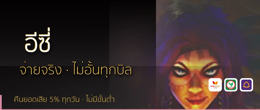 อีซี่